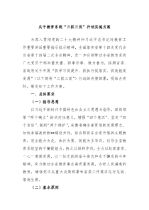 关于教育系统三抓三促行动实施方案