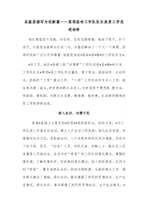 在基层谱写为民新篇某局驻村工作队队长扶贫工作先进材料