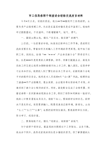 市工信局挂职干部座谈会经验交流发言材料