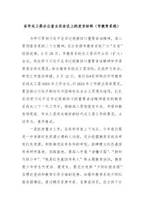 在市关工委办公室主任会议上的发言材料市教育系统