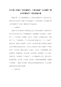 关于深入开展以机关接地气干部走基层为主题的能力作风建设年活动实施方案