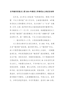在市教育系统关工委20XX年高校工作推进会上的发言材料