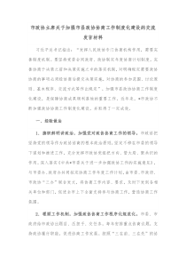 市政协主席关于加强市县政协协商工作制度化建设的交流发言材料