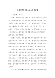 在公司职工代表大会上的讲话稿