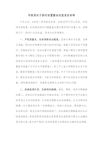 市政府关于拆迁安置整治交流发言材料