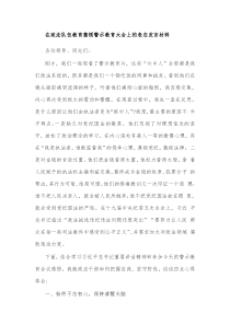 在政法队伍教育整顿警示教育大会上的表态发言材料