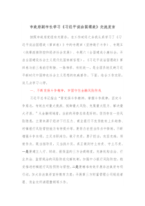 市政府副市长学习习近平谈治国理政交流发言