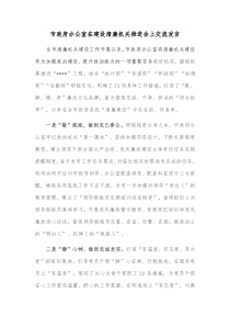 市政府办公室在建设清廉机关推进会上交流发言