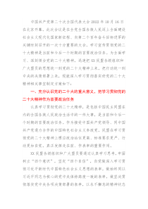 关于认真学习宣传贯彻党的二十大精神的工作方案 (58)