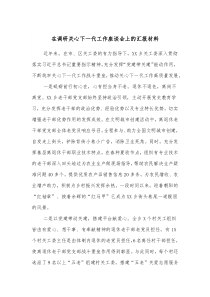 在调研关心下一代工作座谈会上的汇报材料