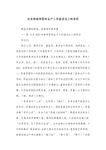 在农场春季营林生产工作座谈会上的讲话