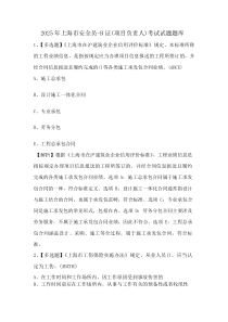 2025年上海市安全员-B证（项目负责人）考试试题题库(资料)