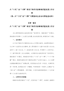兴十风治十弊转变干部作风保障高质量发展工作方案附兴十风治十弊专题