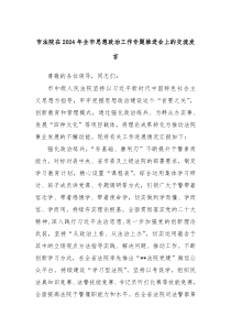市法院在20XX年全市思想政治工作专题推进会上的交流发言