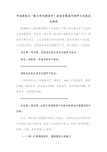 市法院机关能力作风建设年活动专题读书班学习交流会主持词