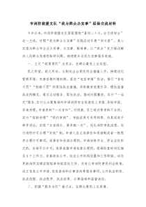 市消防救援支队我为群众办实事经验交流材料