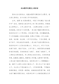 在加强作风建设上的讲话