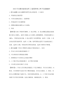 2025年安徽省建筑电焊工(建筑特殊工种)考试题题库(资料)