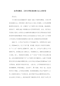 在劳动模范五好文明家庭表彰大会上的讲话