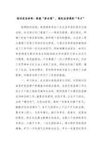 培训发言材料练就真本领做纪法皆通的专才