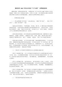 基层党员20XX年民主生活会六个方面对照检查材料