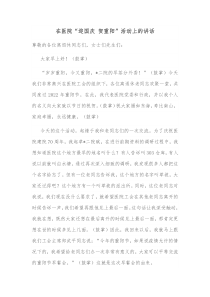 在医院迎国庆贺重阳活动上的讲话