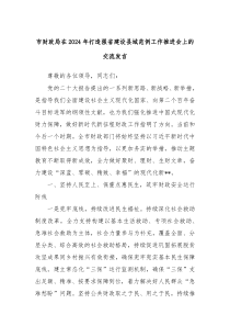 市财政局在20XX年打造强省建设县域范例工作推进会上的交流发言