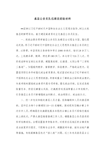 基层公务员队伍建设经验材料