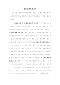 基层治理典型材料