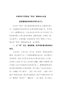 市领导学习贯彻省两会精神体会交流鼓荡激情扬征棹轻舟乘风过万山