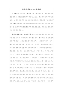 基层治理培训班发言材料