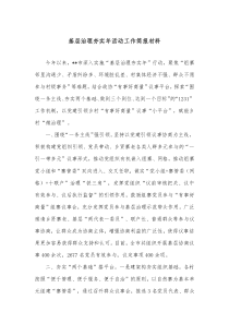 基层治理夯实年活动工作简报材料