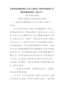 在县局党风廉政建设工作会上的讲话为推动市场监管工作提供坚强政治保证