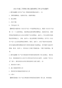 2025年施工升降机司机(建筑特殊工种)证考试题库(资料)