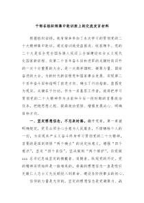 干部在组织部集中轮训班上的交流发言材料