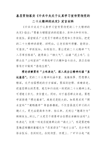 基层贯彻落实中共中央关于认真学习宣传贯彻党的二十大精神的决定发言材料