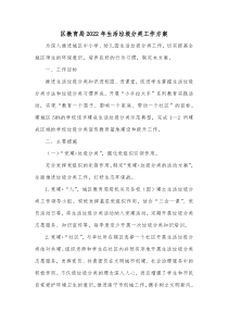 区教育局20XX年生活垃圾分类工作方案