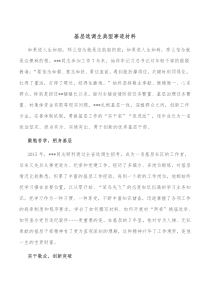 基层选调生典型事迹材料