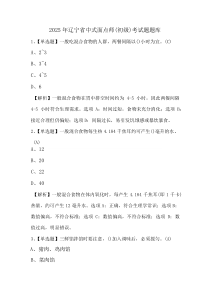 2025年辽宁省中式面点师（初级）考试题题库(资料)