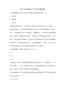 2025年防爆电气考试试题题库(资料)