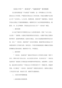 XXXXX中学“一岗双责”、“党政同责”责任制度(资料)