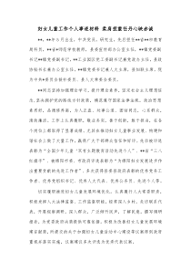 妇女儿童工作个人事迹材料柔肩担重任丹心映赤诚