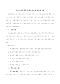 医院创建优质护理服务特色病房实施方案