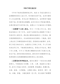 年轻干部交流发言