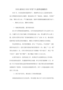 XXXX副局长XXXX年度个人述职述廉报告(资料)