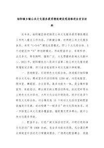 始阳镇乡镇公共文化服务提质增效建设现场推进会发言材料
