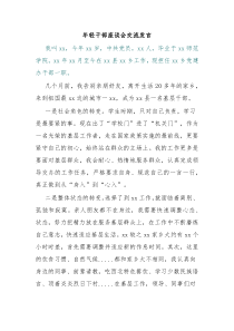 年轻干部座谈会交流发言 (122)