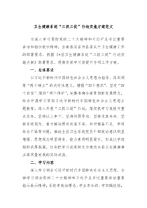 卫生健康系统三抓三促行动实施方案范文