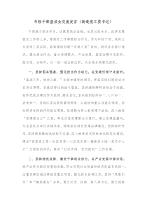 年轻干部座谈会交流发言街道党工委书记