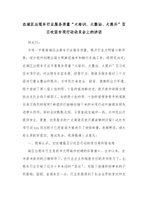 在城区出租车行业服务质量大培训大整治大提升百日攻坚专项行动动员会上的讲话